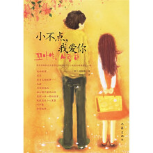 小不点,我爱你