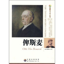 图解天下名人:俾斯麦