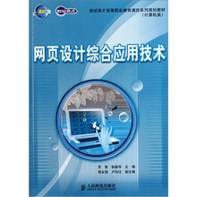 网页设计综合应用技术
