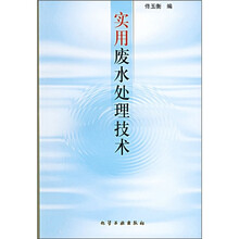 实用废水处理技术