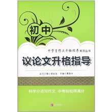 初中议论文升格指导