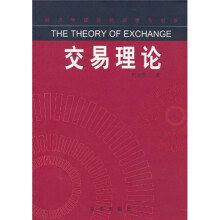 交易理论