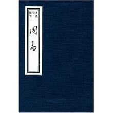 书韵楼丛刊：周易（共2册）（附周易略例）