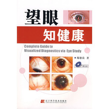 望眼知健康（附光盘1张）