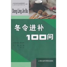 冬令进补100门
