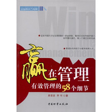 赢在管理：有效管理的58个细节