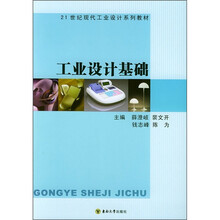 工业设计基础