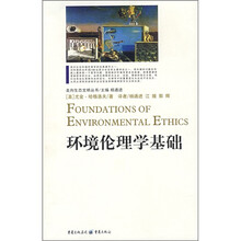 环境伦理学基础