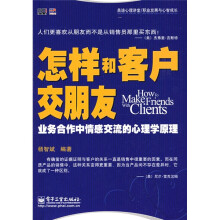 美迪心理讲堂·职业发展与心智成长：怎样和客户交朋友（业务合作中情感交流的心理学原理）