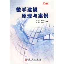 数学建模原理与案例