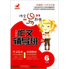 小学生作文辅导班(6年级)