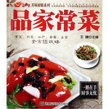 美味厨娘系列:品家常菜