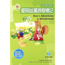 爱丽丝漫游奇境记(附光盘)