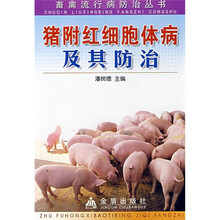 猪附红细胞体病及其防治