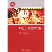 弱电工程监理教程