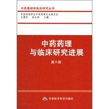 中药药理与临床研究进展（第6册）