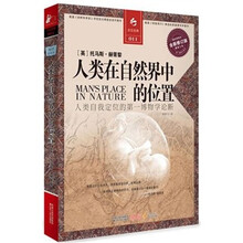 决定经典011：人类在自然中的位置
