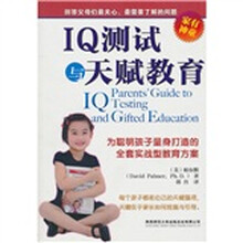 IQ测试与天赋教育