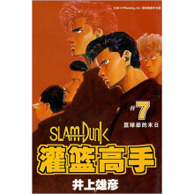 灌篮高手7