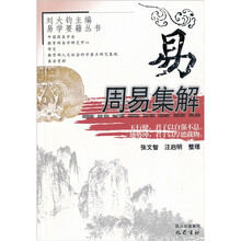周易集解