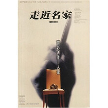 走近名家:摄影创作十人谈