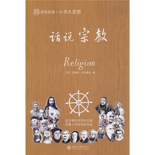 话说宗教
