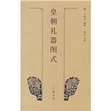皇朝礼器图式