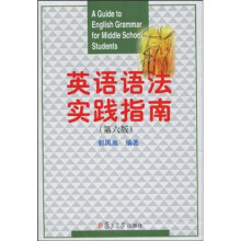 英语语法实践指南（第6版）