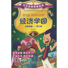 经济学园：岛国奇遇－买与卖