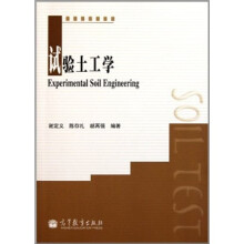 试验土工学