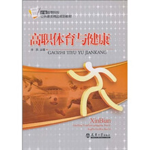 高职体育与健康