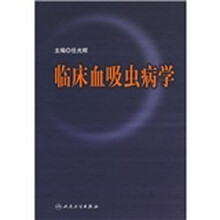 临床血吸虫病学