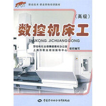 数控机床工(高级)