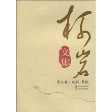 柯岩文集：第9卷（戏剧·影视）