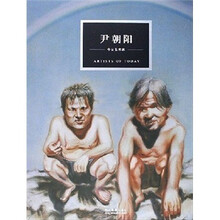 今日艺术家：尹朝阳