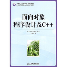 面向对象程序设计及C++