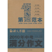 2010年中考满分作文