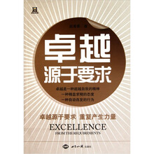 卓越源于要求