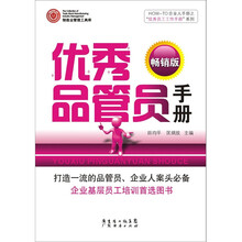 优秀品管员手册（畅销版）