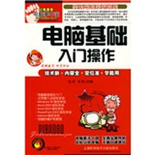 红色至尊电脑掌中宝:电脑基础入门操作