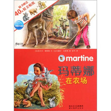 玛蒂娜贴纸故事系列（第3辑）：玛蒂娜在农场