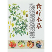 食疗本草