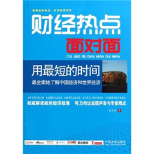 财经热点面对面