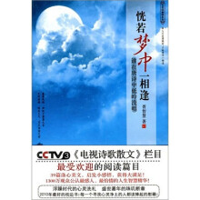 恍若梦中一相逢：谁在唐诗中低吟浅唱