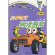 小学语文阅读快车：6年级（下）