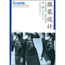 服装设计（中级）