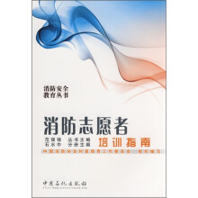 消防志愿者培训指南