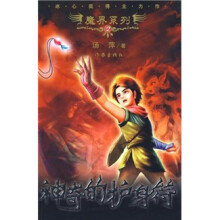 魔界系列:神奇的护身符