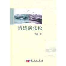 情感演化论