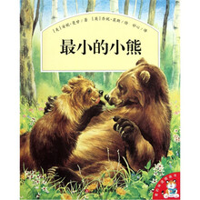 爱的味道图画书：最小的小熊